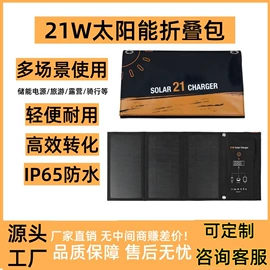太阳能折叠包;其他电源;应急电源