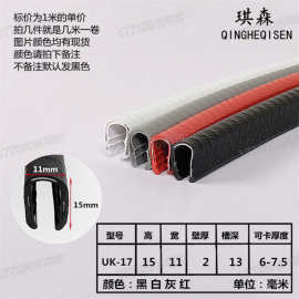 U型密封条橡胶包边防撞嵌铁皮钢板汽车钣金不锈钢桥架封边保护条