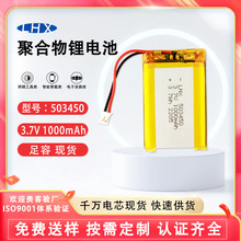 503450�ۺ����늳� 3.7v 1000������yʽ�����늼��Ã���늳�
