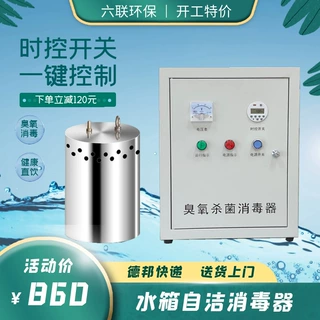 臭氧水箱自洁消毒器内置式WTS-2A/2B/2W外置SCII生活水箱消防水箱