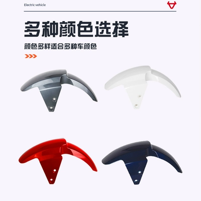n1s/N1 front fender u1/US1 shell — Electric vehicle fender