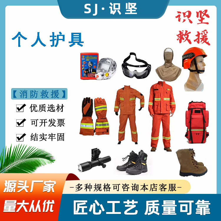 森林草原扑火防护用具消防救援阻燃套装火灾扑救个人护具