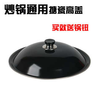 32cm Frying Pan Lid for Home Use, Universal Enamel Old-Style 32inch Frying Pan Lid, Lightweight High Lid 32cm