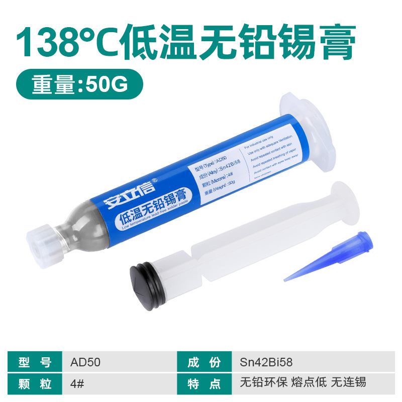 138 ℃ 저온 무연 솔더 페이스트 50g
