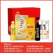 金龙鱼米面油套餐礼盒50元档 调味杂粮宣传促销品集采批发婚庆拌