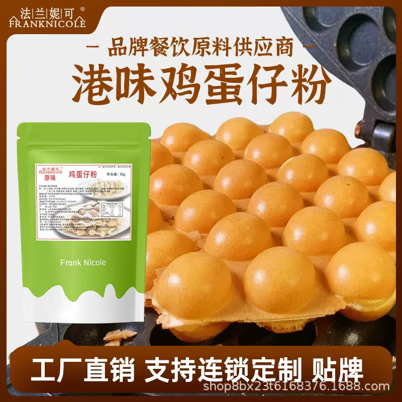 鸡蛋仔粉商用批发蛋仔粉港式蛋仔粉小吃摊用烘焙原料鸡蛋仔预拌粉