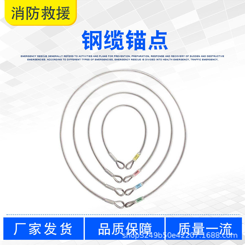 带辅助挽索户外高空作业救援钢丝绳钢缆锚点高强度快挂锚点