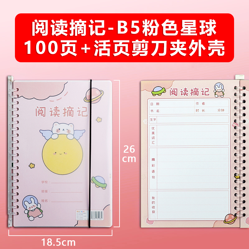 [1 pack] b5/pink planet