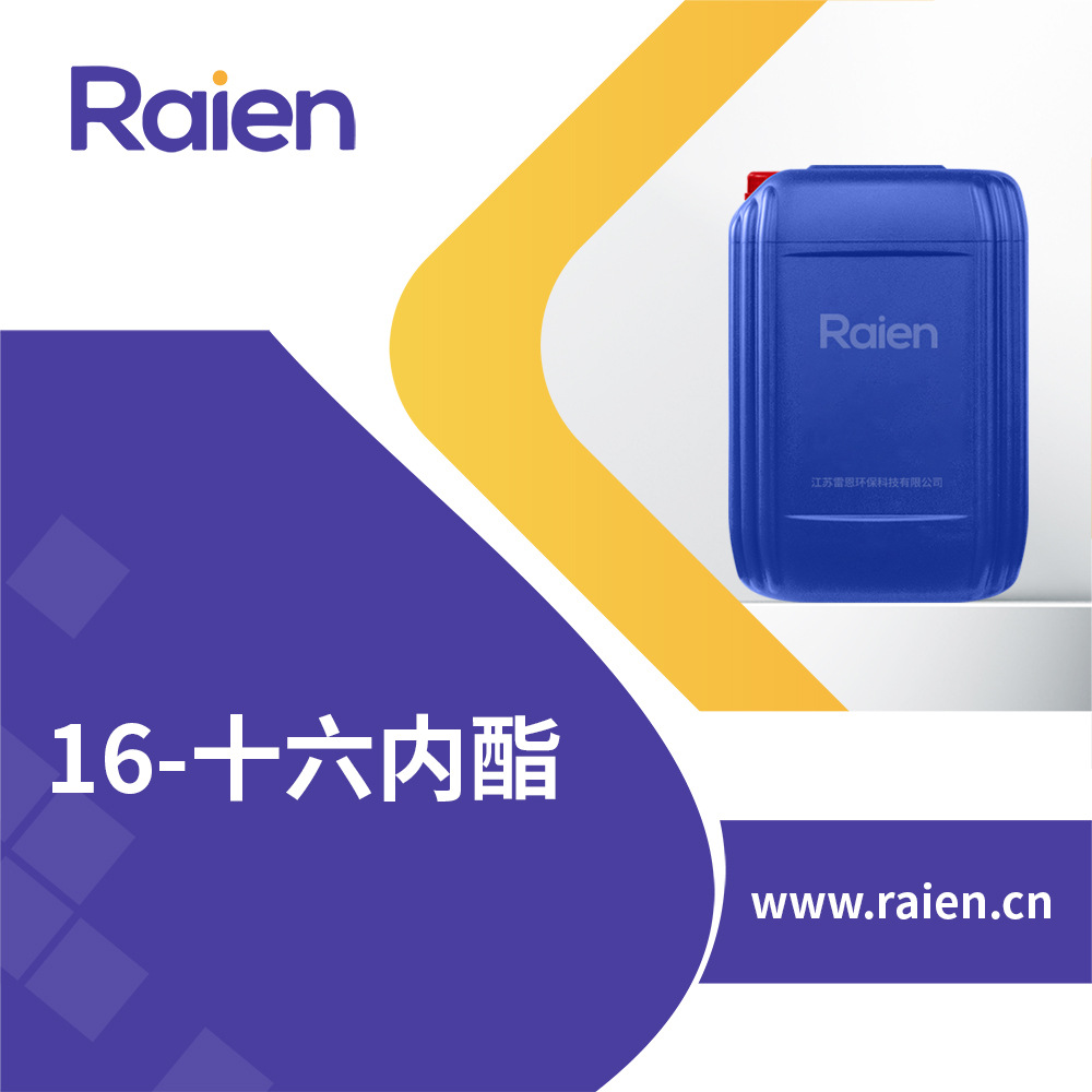 16-十六内酯 材料中间体 香精香料 109-29-5 现货