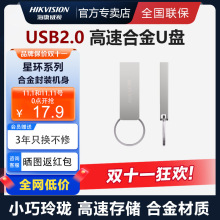 海康威视u盘32G电脑高速优盘usb2.0办公学生音乐金属创意商务礼品