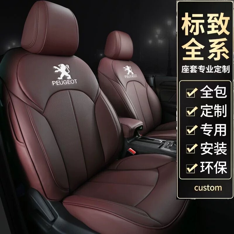 プジョー 408 308 4008 508 5008 カーシートカバーオールインクルーシブシートカバーオールシーズン 20083008 に適しています。|undefined