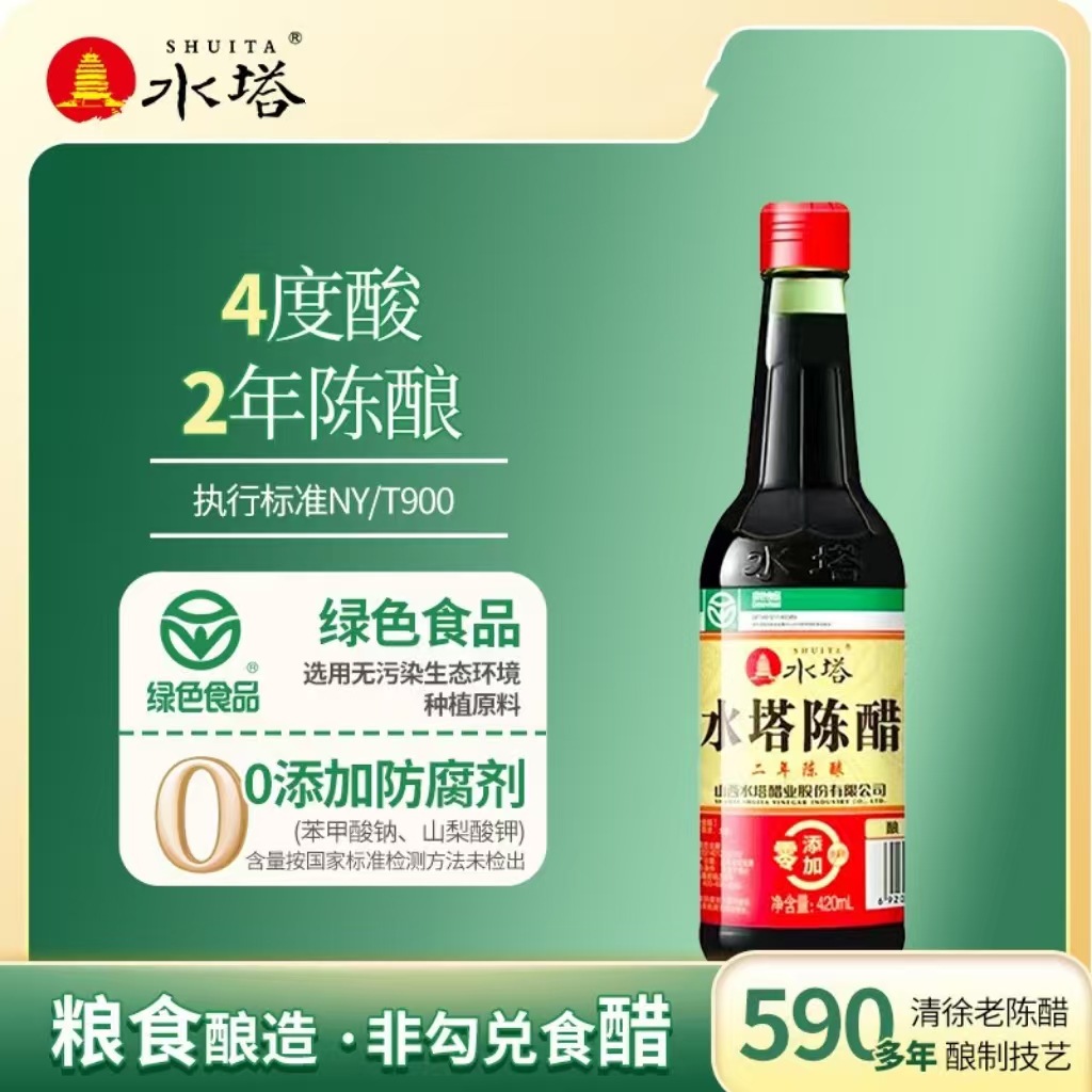 水塔陈醋山西醋陈醋4度凉拌醋饺子醋蟹醋420ml包装中国大陆见包装
