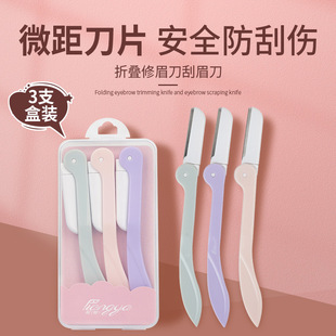 Eyebrow trimmer macro eyebrow scraper easy to carry anti-scratch safety three suit beauty tools