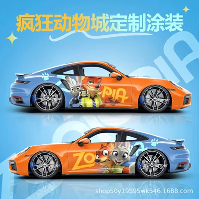 Model-Specific Color Film, Pet Auto Color Change Film - zootopia-series-car-customized-painted-film-place-an-order-and-consult-customer-service