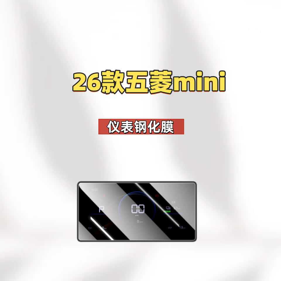 Suitable for 26 Models of Wuling Hongguang Mini Central Control Screen Tempered Film, Four-Door Navigation Car Interior Decoration Accessories
