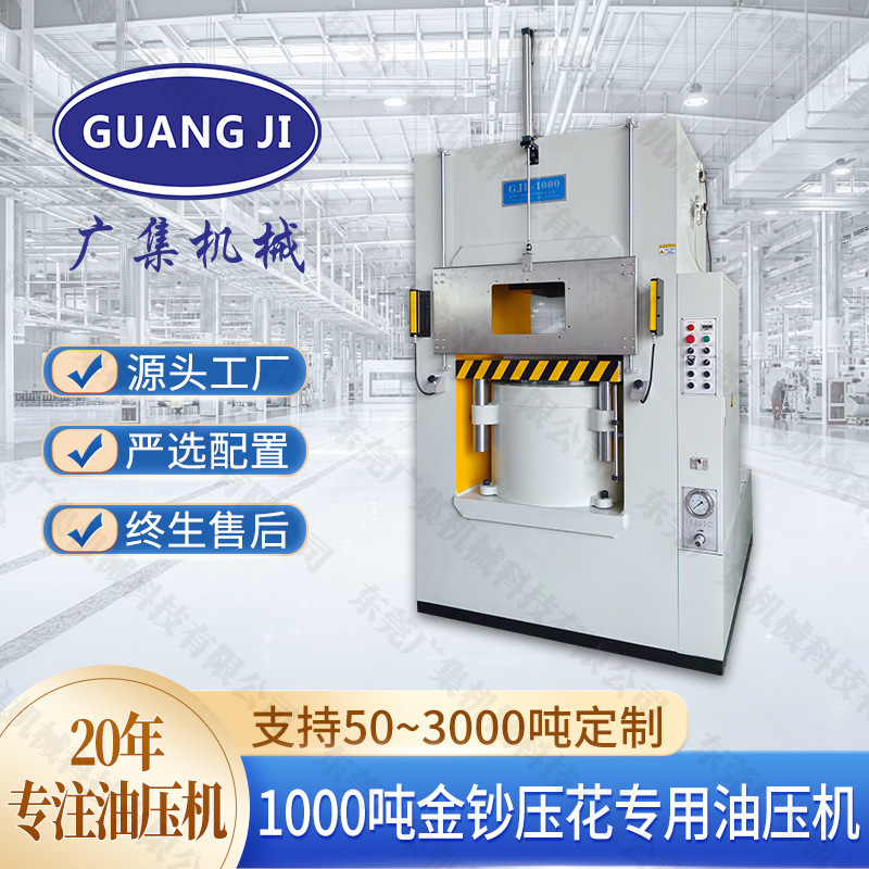 Guangji Brand Spot 1000 Tons Frame Hydraulic Press Gold Banknote Embossing Printing Special Safety Door Hydraulic Press Guangji Brand Spot 1000 Tons Frame Hydraulic Press Gold Banknote Embossing Printing Special Safety Door Hydraulic Press