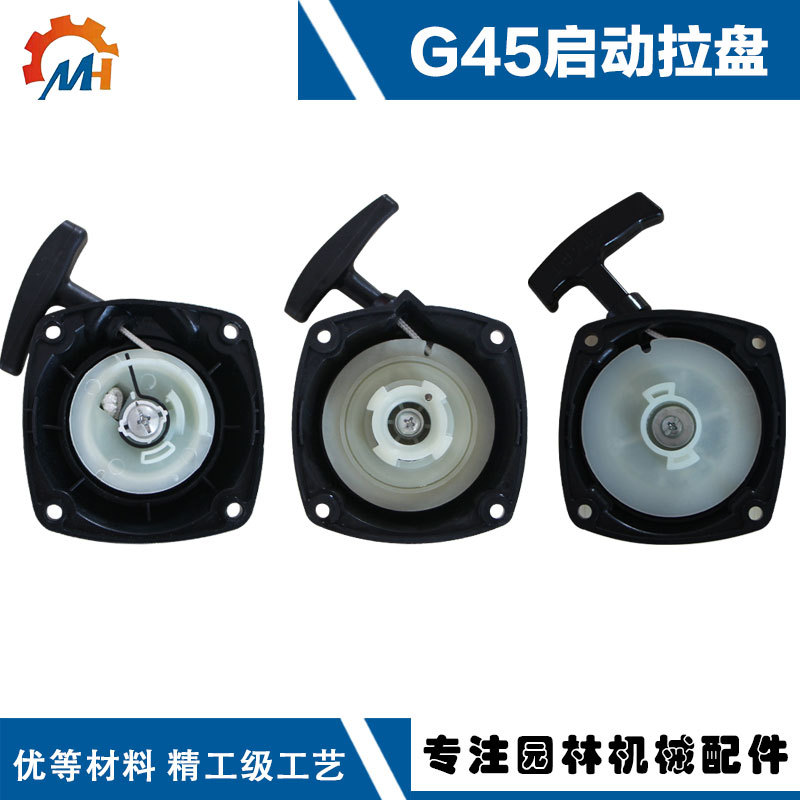 适用富世华H443拉盘G45启动器易启动G45拉盘钢丝拉盘G45单启动器