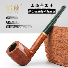 绍兰烟斗扁杆白兰地撞球直斗3mm烟道平插坎伯兰斗嘴西班牙石楠木