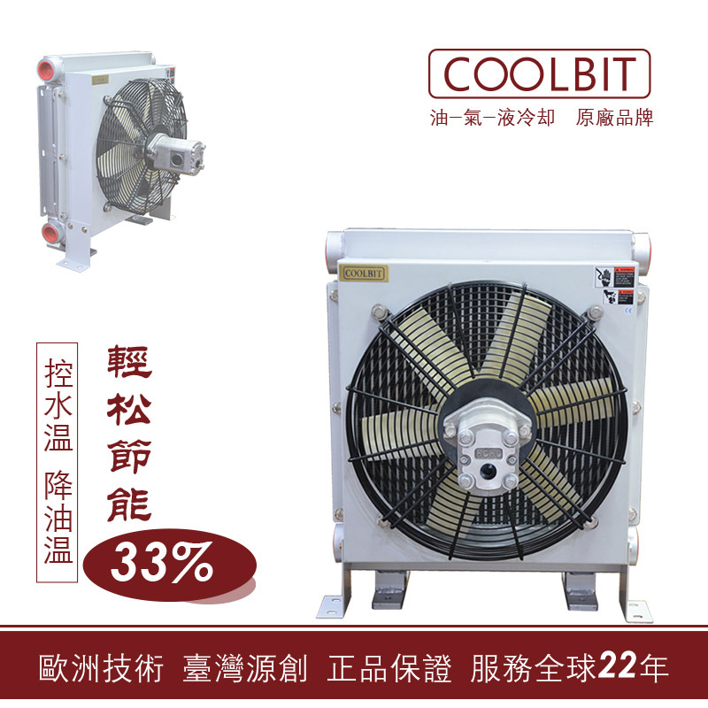 【厂家】台湾 COOLBIT 液压马达驱动 AH1490  防爆 风冷却器