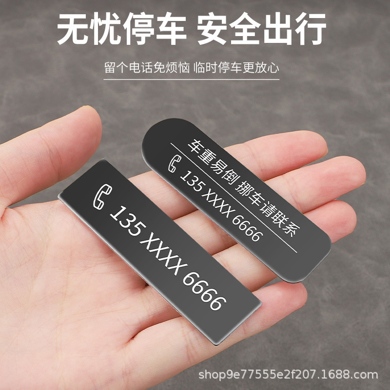 摩托车挪车电话牌机车电动车临时停车激光牌金属移车码贴片|undefined