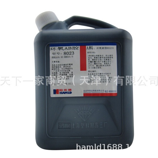 哈米德8023 AB胶 环氧树脂胶 电子灌封胶 6kg/套