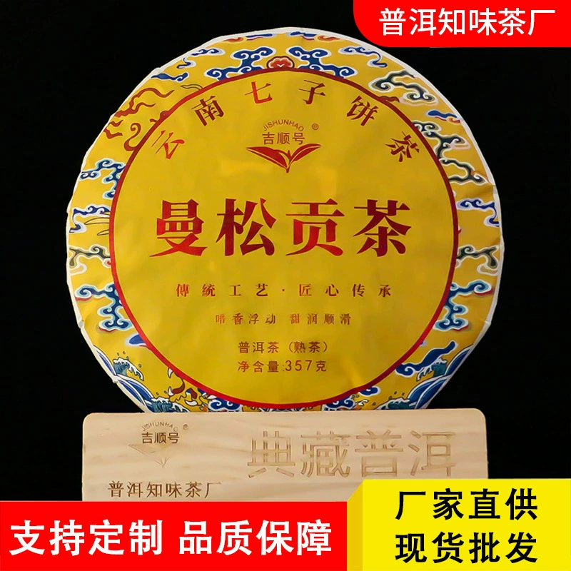 2023 Коллекция чая Man Songgong Tea Cake Yunnan Qisi Tea Cake Сладкий и гладкий чай Pu'er Tea Cake 357 г