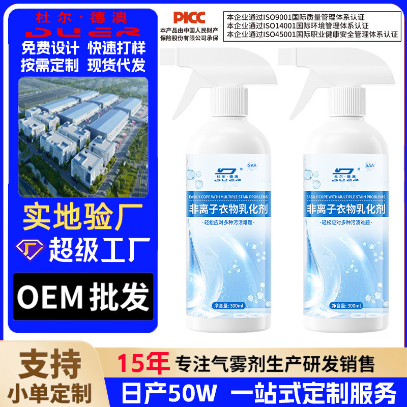 Non-Ionic Clothing Emulsifier Stain Remover White Clothes Powerful Stain Remover Oil Stain Yellowing Penetrating Cleaner
