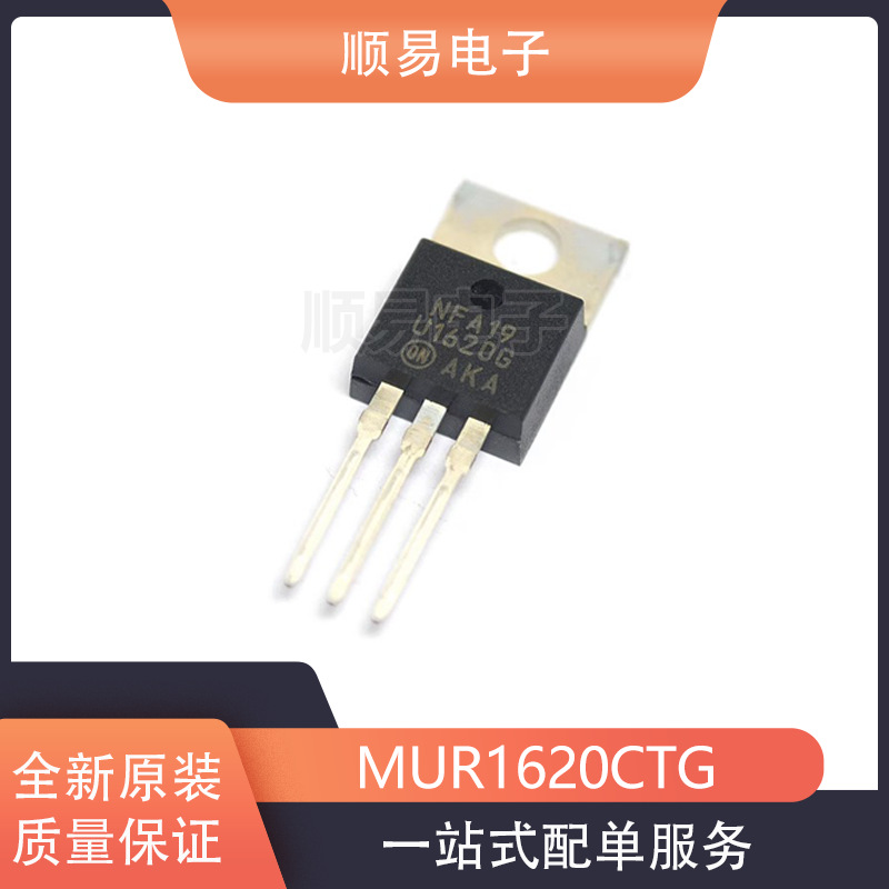 全新进口原装MUR1620CTG 丝印U1620G 封装TO220 快恢复整流二极管