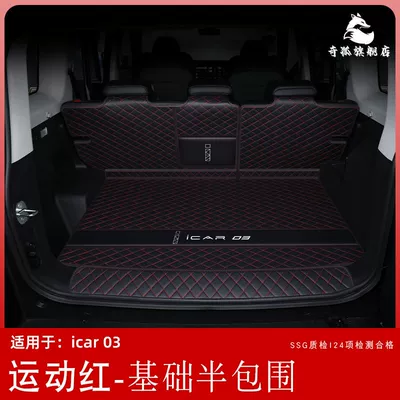 Trunk Mat | Back Tail Mat Car - sports-red-basic-semi-encirclement-chery-icar-0303t-high-quality-leather-only