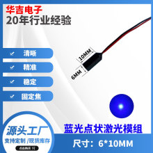 3V厂家直销6mm小尺寸点状蓝光模组工业级定位镭射激光发射头