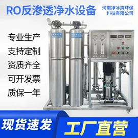 反渗透设备;软化水设备;高纯水制取