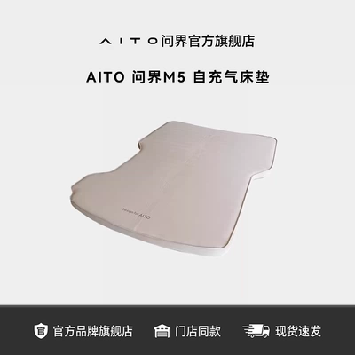 Suitable for Aito Wenjie M5 Special Car Inflatable Mattress, Self-Inflating Mattress, In-Car Camping Nap Mat, Non-Slip (Vehicle-mounted inflatable bed) - suitable-for-m5-series-air-mattresses