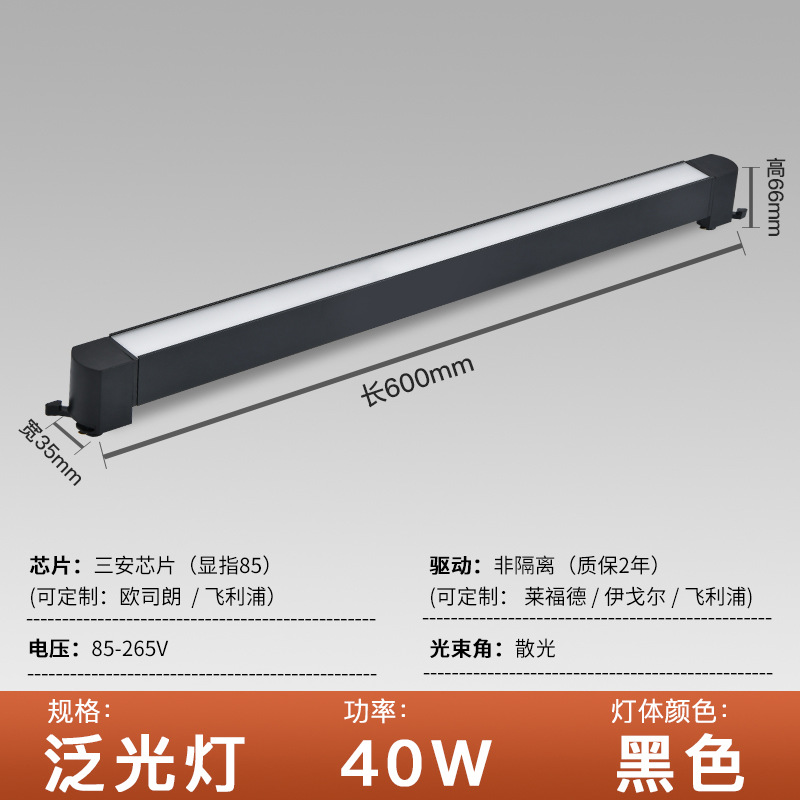 Aluminum lamp body black shell l600mm floodlight 40w