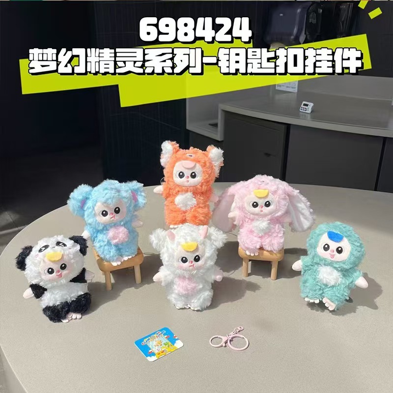 跨境变装动物挂件小饰品毛绒玩具公仔可爱钥匙扣背包包玩偶挂饰|undefined