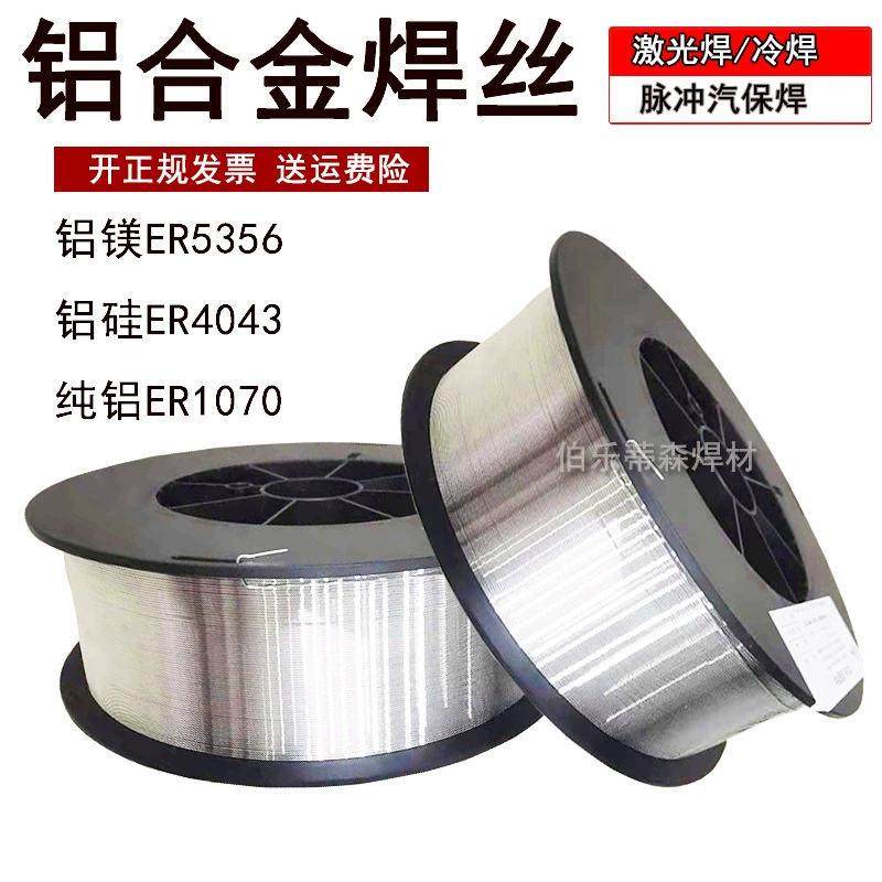 Сварочная проволока из чистого алюминия ER5356, алюминиево-магниевая сварочная проволока, лазерная сварка ER1070ER4043ER4047ER5183, сварка в газовой среде
