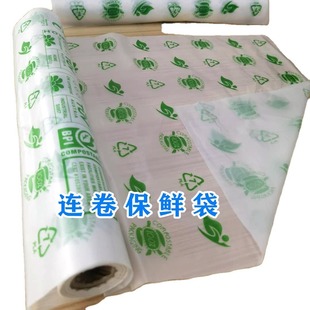 Customized Refrigerator Fresh-Keeping Bag, Biodegradable Rolled Breakpoint Type Easy-To-Tear Food Refrigeration Inner Plastic Bag Packaging Bag