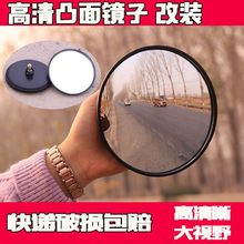 电动三轮车后视镜反光镜倒车镜子通用大视野凸面超大辅助小圆形