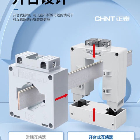 正泰电流互感器开合式开口式三相电流