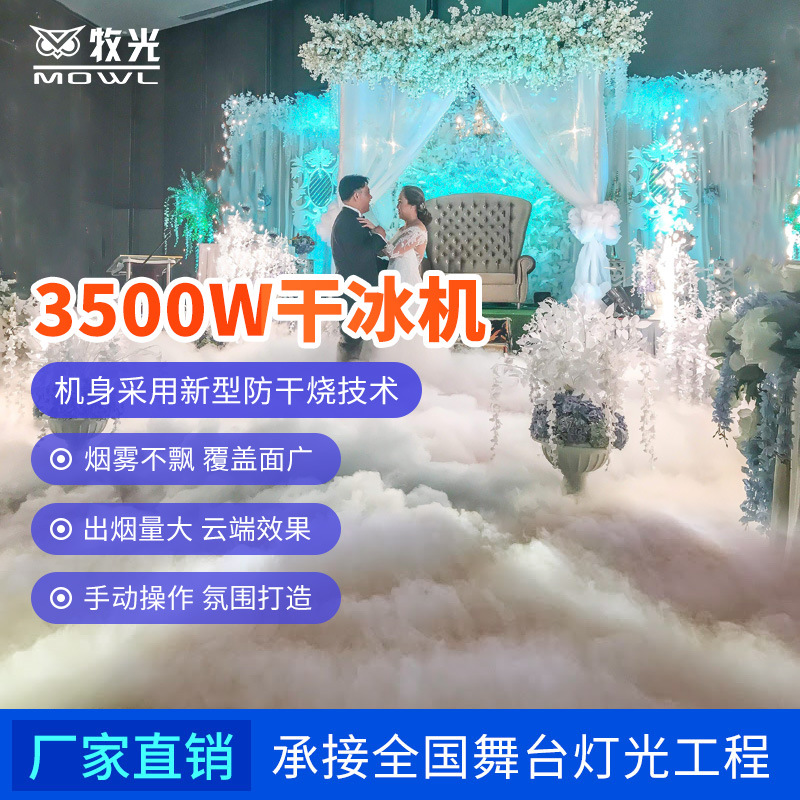 3500W etapa de alta potencia máquina de hielo seco pequeño rendimiento comercial equipo de pulverización de humo fabricante de humo de la boda