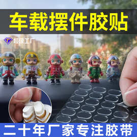 盲盒脚胶泡泡玛特底座固定胶 娃娃防倒贴手办molly无痕透明双面胶