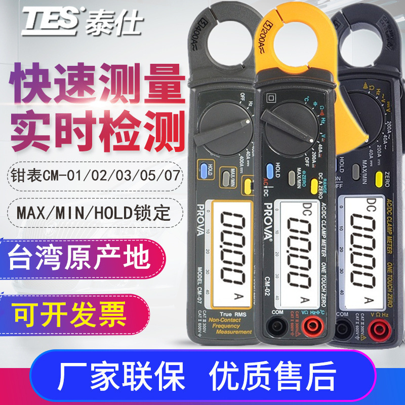 台湾泰仕CM-01/02/03/05/07钳形表交直流钳型表电流勾表万用表
