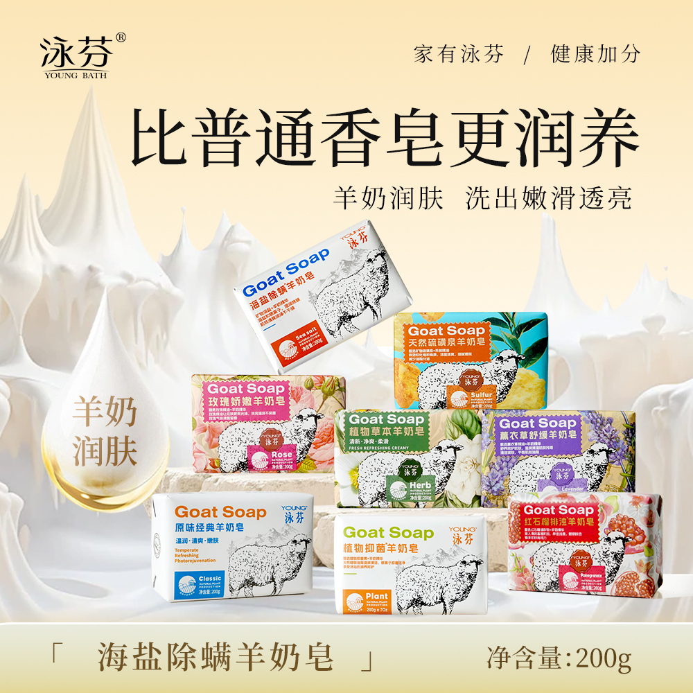泳芬 Sea salt, goat milk soap, face soap, nutritious bath soap, sulfur soap, scented soap