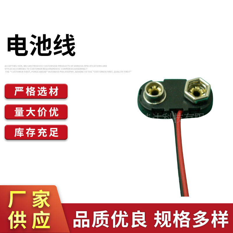 电池扣9V电池扣 电池扣电池线电池座电池连接座批发