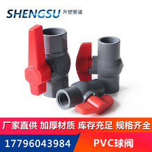 PVC球阀阀门开关给水管件灰色配件20 25 32 40 50 63 75 90 110