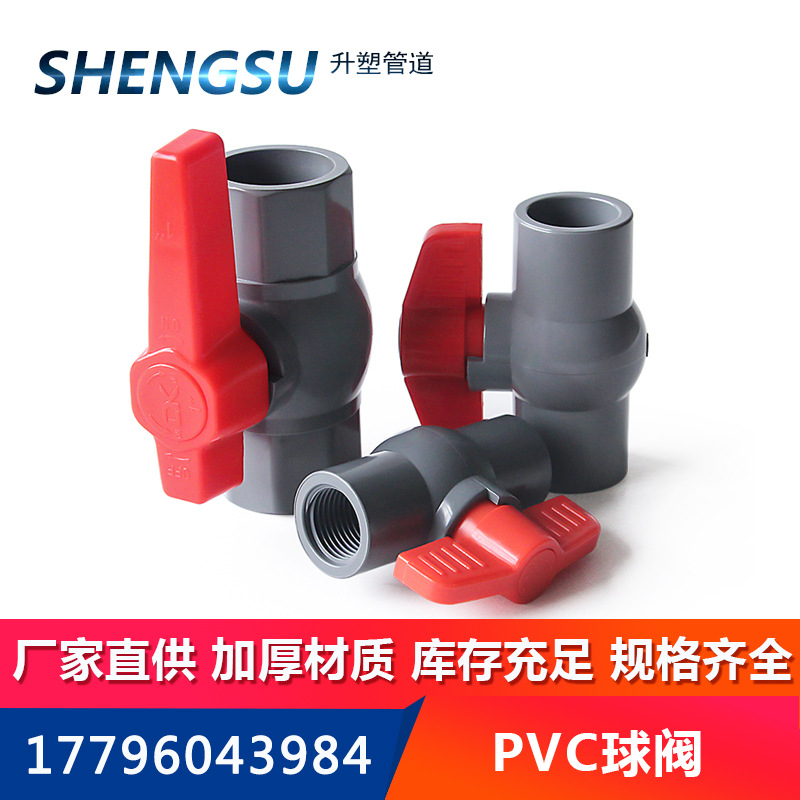 PVC球阀阀门开关给水管件灰色配件20 25 32 40 50 63 75 90 110