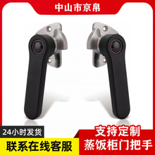 8021海鲜蒸柜蒸饭车烤箱烘箱工业设备迫紧密闭门把手蒸柜拉手门锁