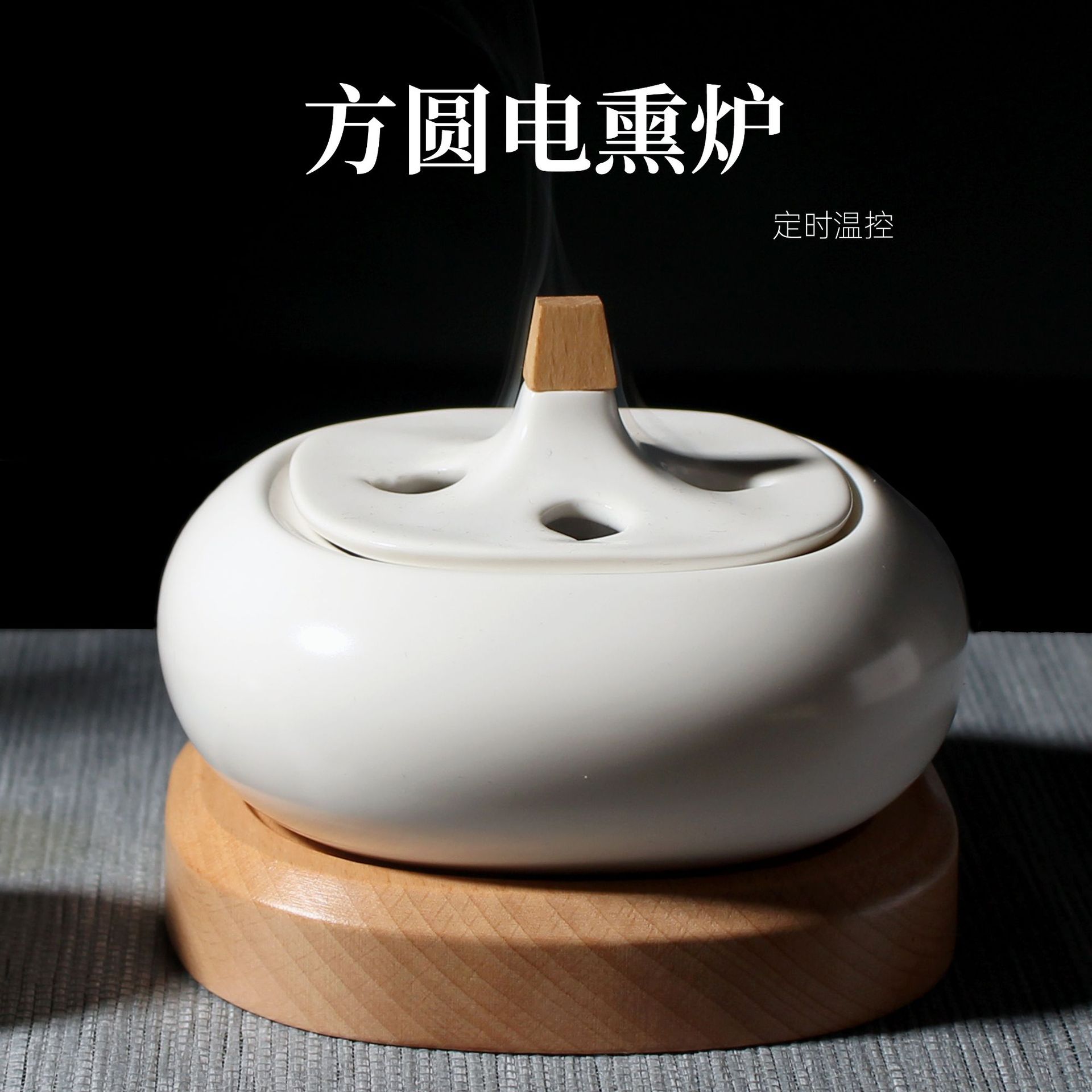 陶瓷方圆电子香薰家用定时调温檀香沉香粉插电电香炉插电香炉