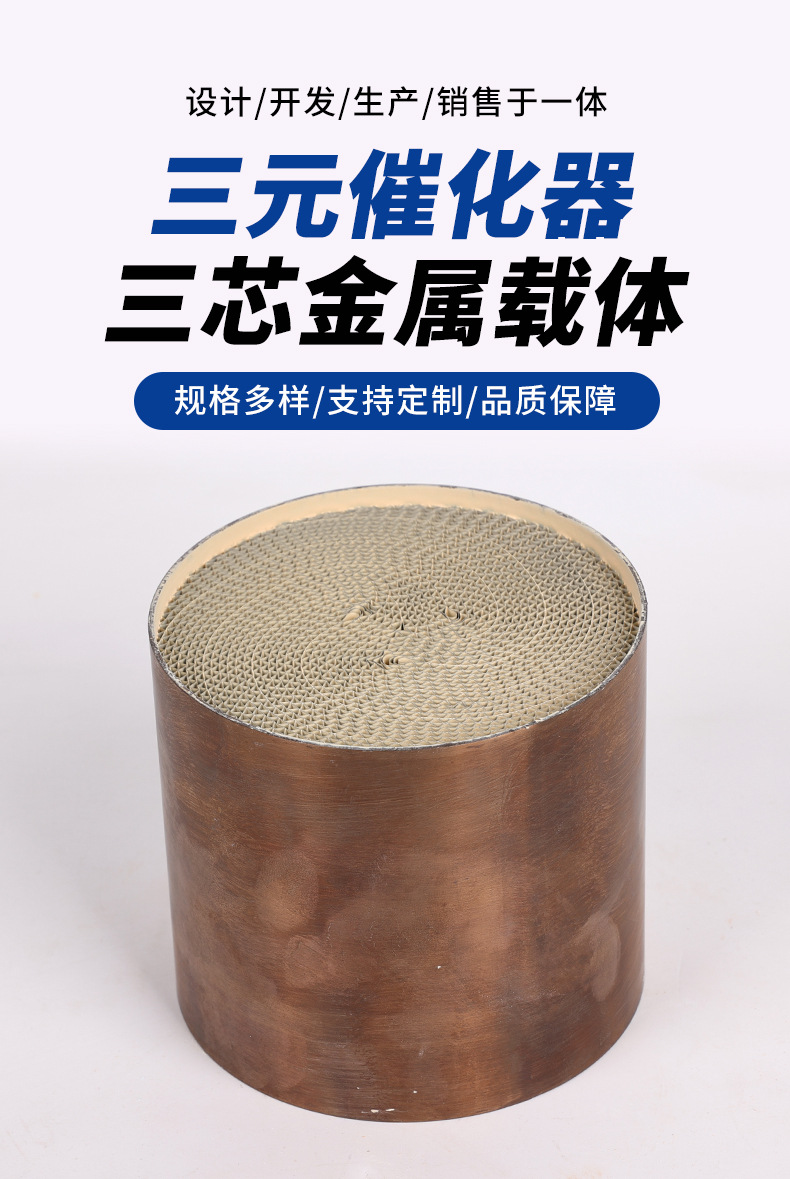 Three-Way Catalytic Converter with Metal Honeycomb Catalyst Coating, Diameter 130mm, Exhaust Purification Carrier with Precious Metal Coating