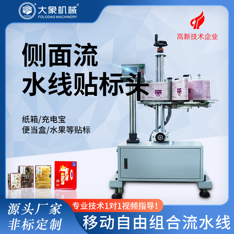 全自動側面流水線貼標頭箱子不幹膠側面打印生産日期貼標廠家直供