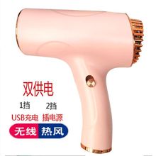 无线电吹风家用学生迷你宿舍不插电冷热两用800W便携充电式吹风机